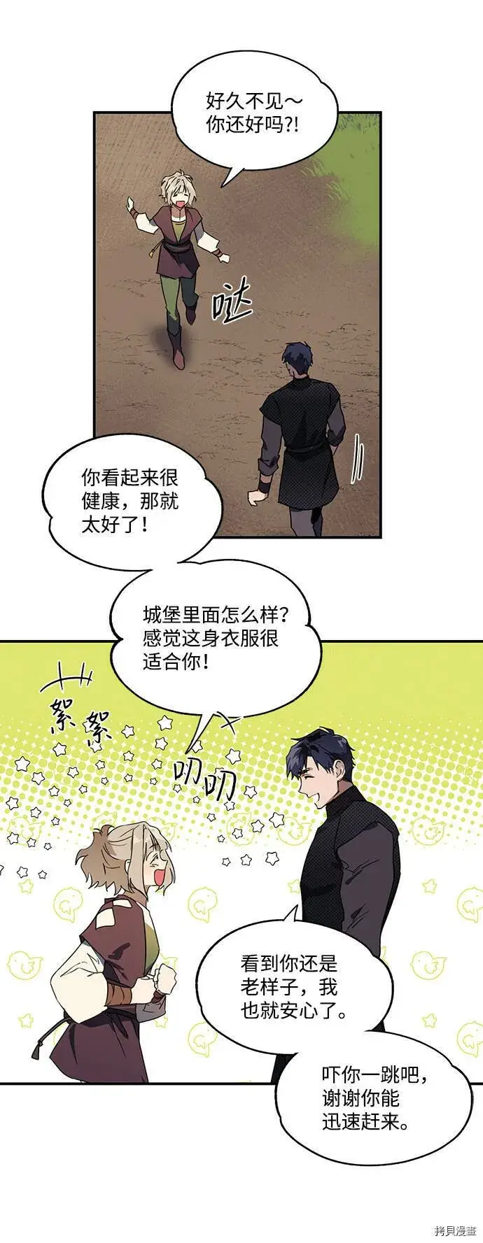 漫画《落日夕阳，冰冷目光》第10话第29张图