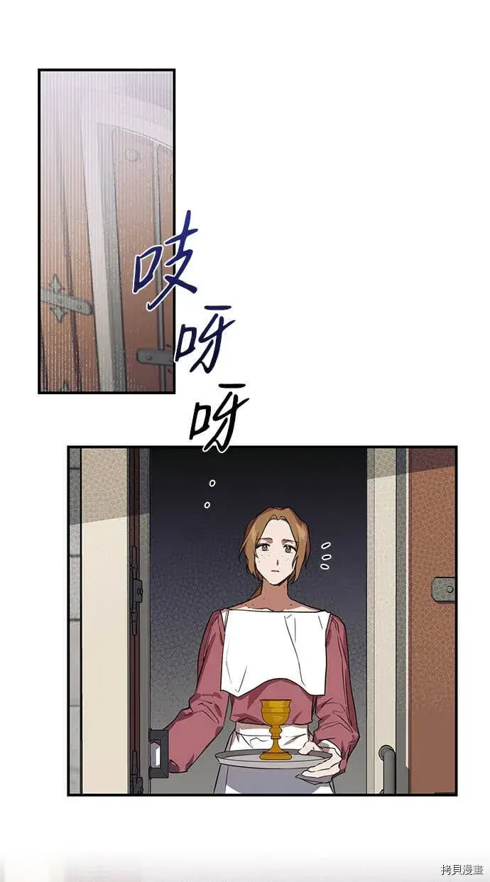 漫画《落日夕阳，冰冷目光》第10话第3张图