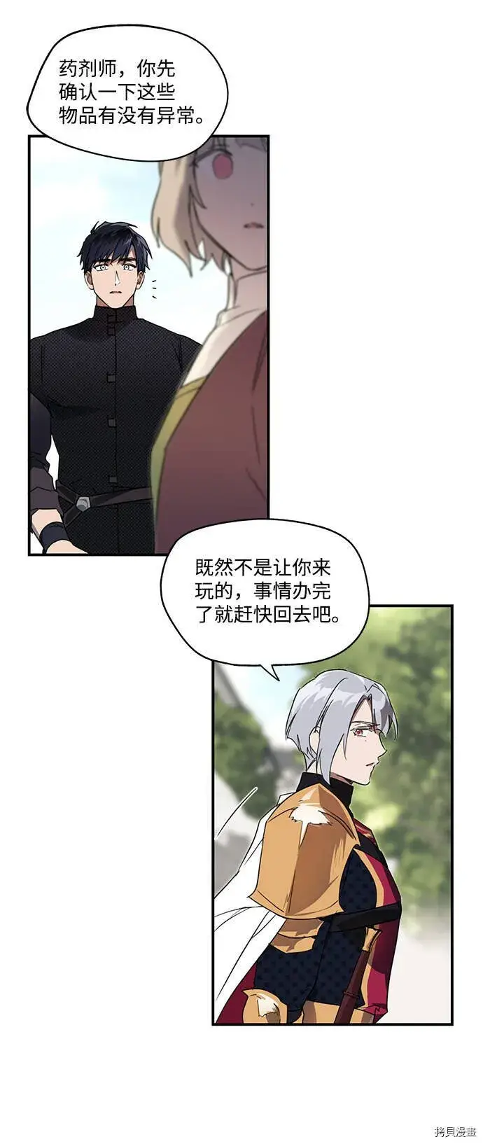漫画《落日夕阳，冰冷目光》第10话第33张图