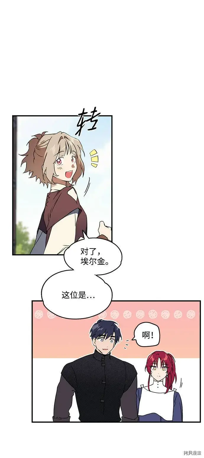 漫画《落日夕阳，冰冷目光》第10话第35张图