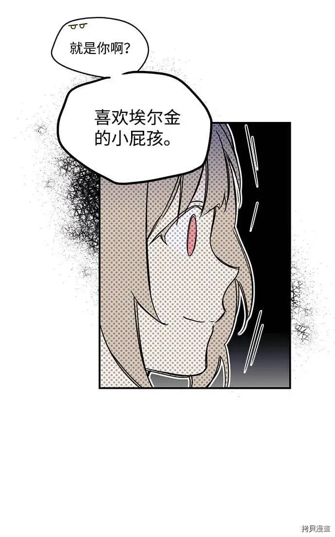 漫画《落日夕阳，冰冷目光》第10话第38张图