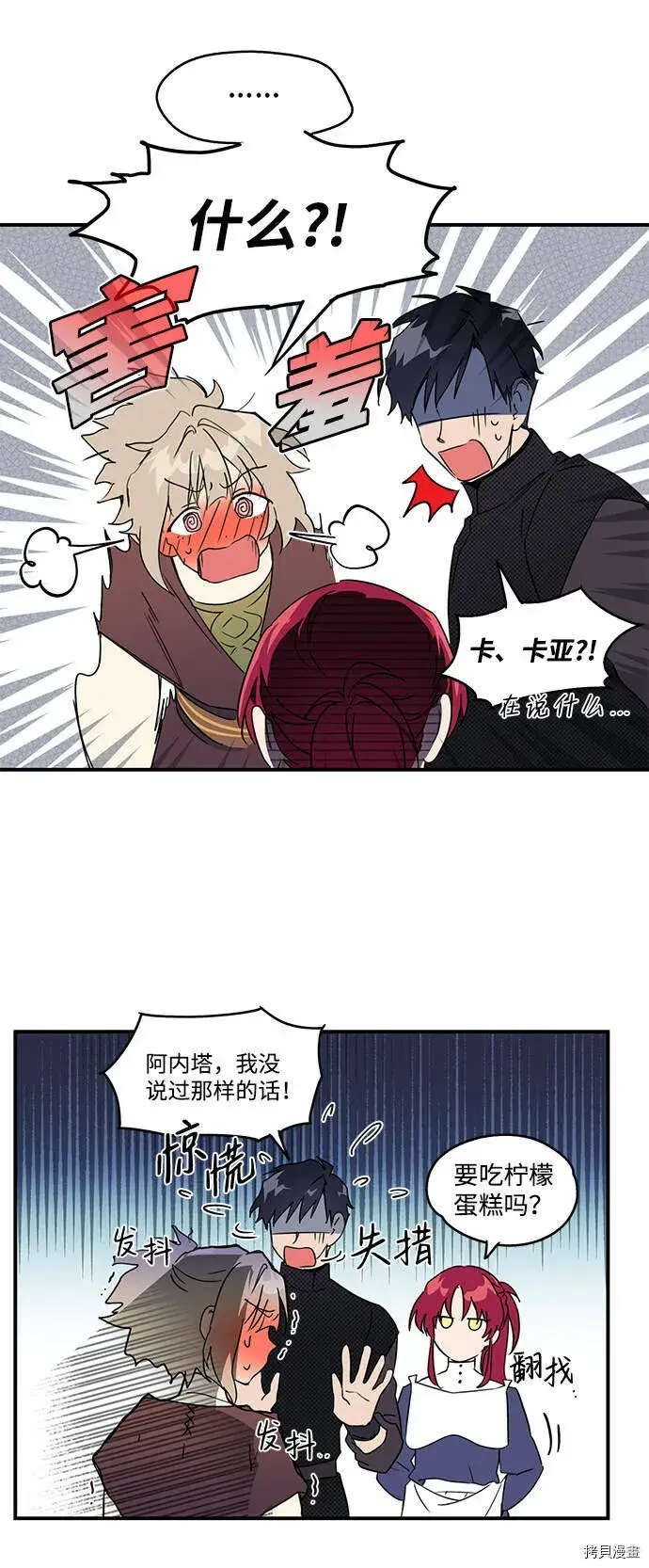 漫画《落日夕阳，冰冷目光》第10话第39张图