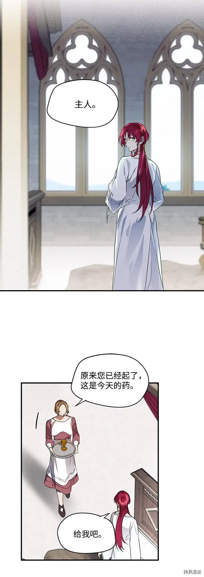 漫画《落日夕阳，冰冷目光》第10话第4张图
