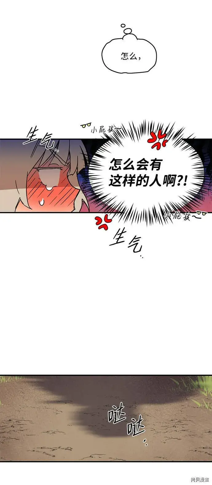 漫画《落日夕阳，冰冷目光》第10话第40张图