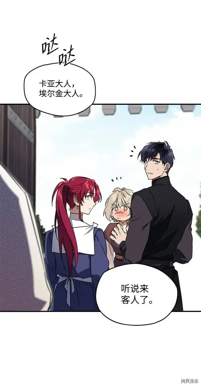 漫画《落日夕阳，冰冷目光》第10话第41张图