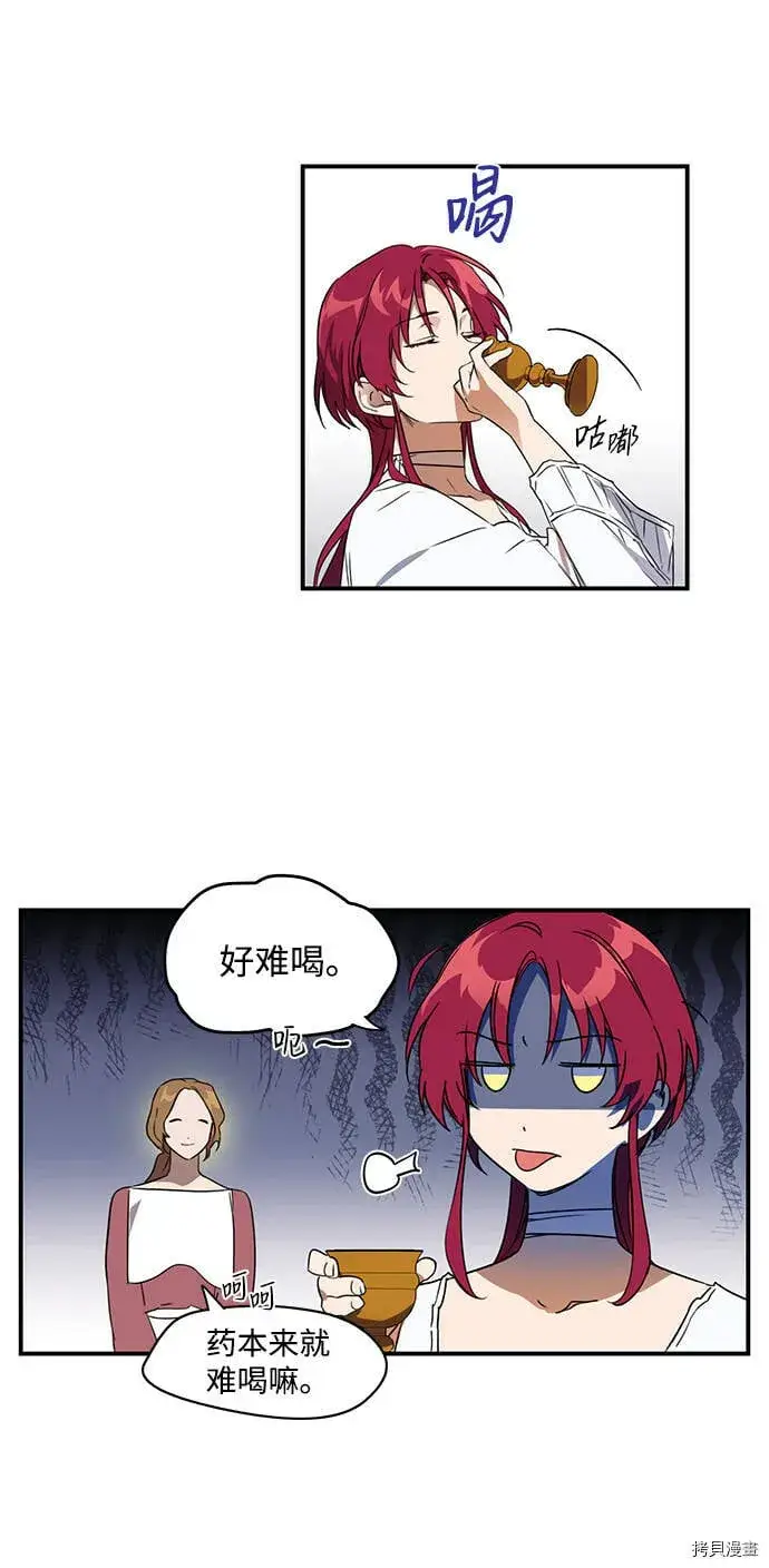 漫画《落日夕阳，冰冷目光》第10话第5张图