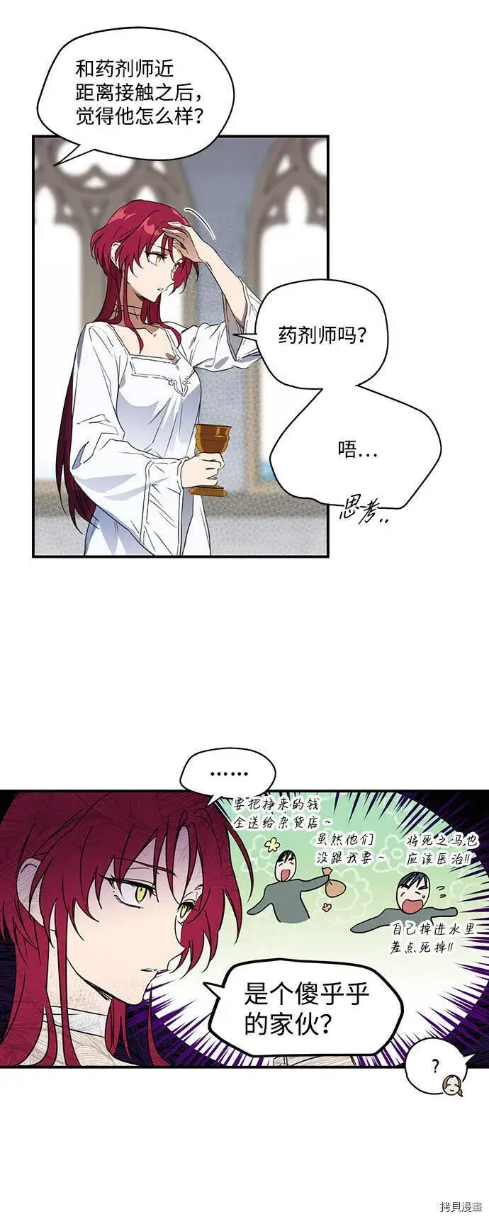 漫画《落日夕阳，冰冷目光》第10话第6张图
