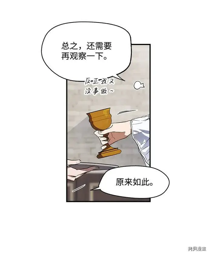 漫画《落日夕阳，冰冷目光》第10话第7张图