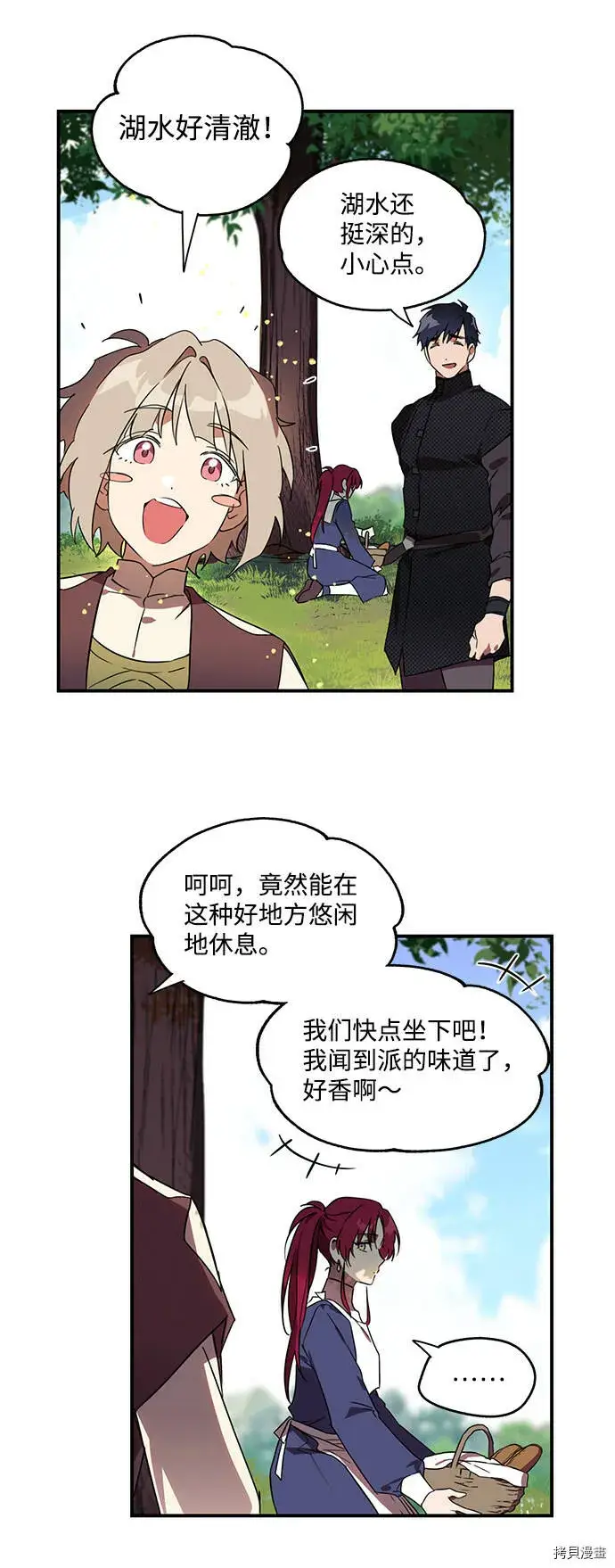 漫画《落日夕阳，冰冷目光》第11话第11张图