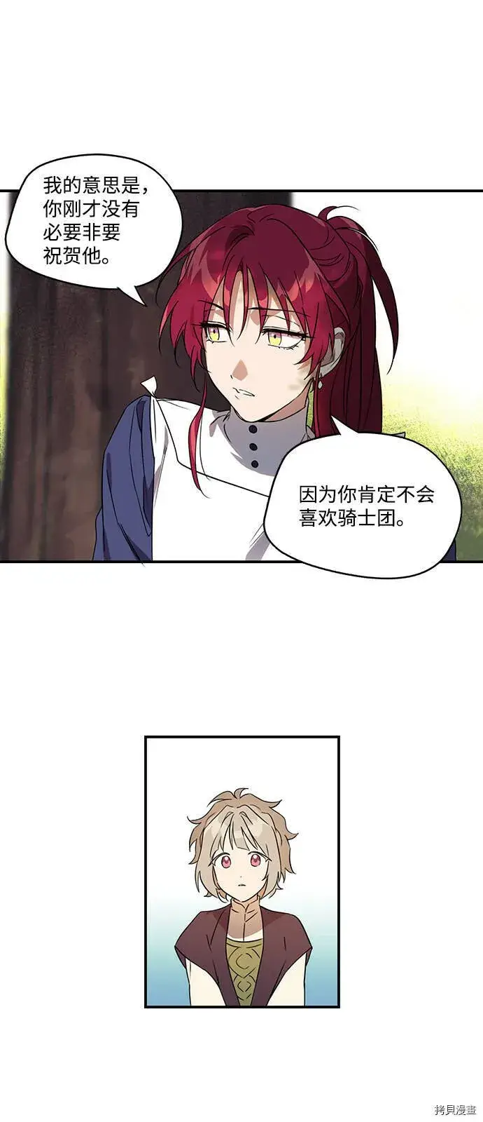 漫画《落日夕阳，冰冷目光》第11话第13张图