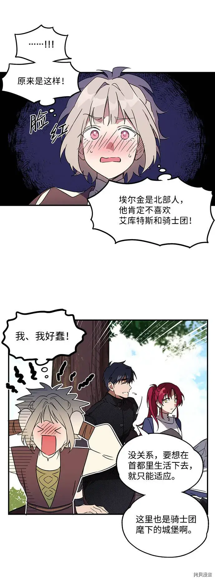 漫画《落日夕阳，冰冷目光》第11话第14张图