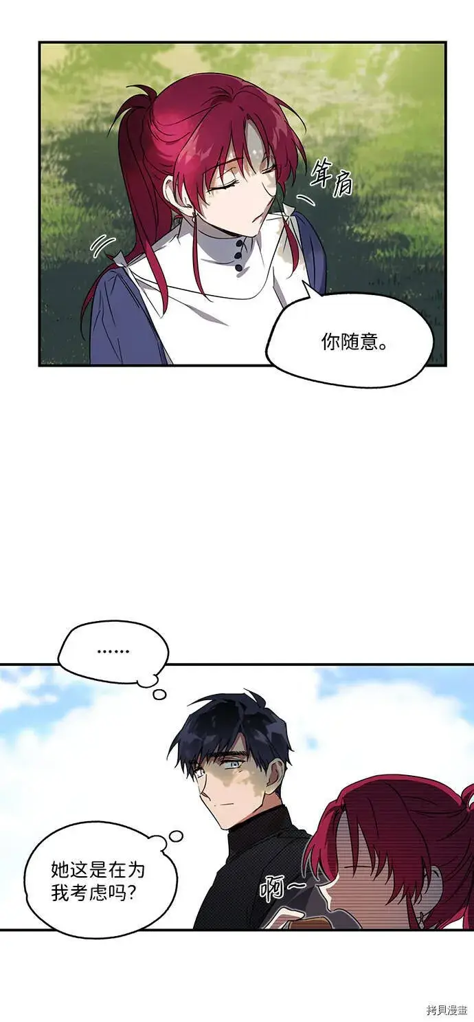 漫画《落日夕阳，冰冷目光》第11话第15张图