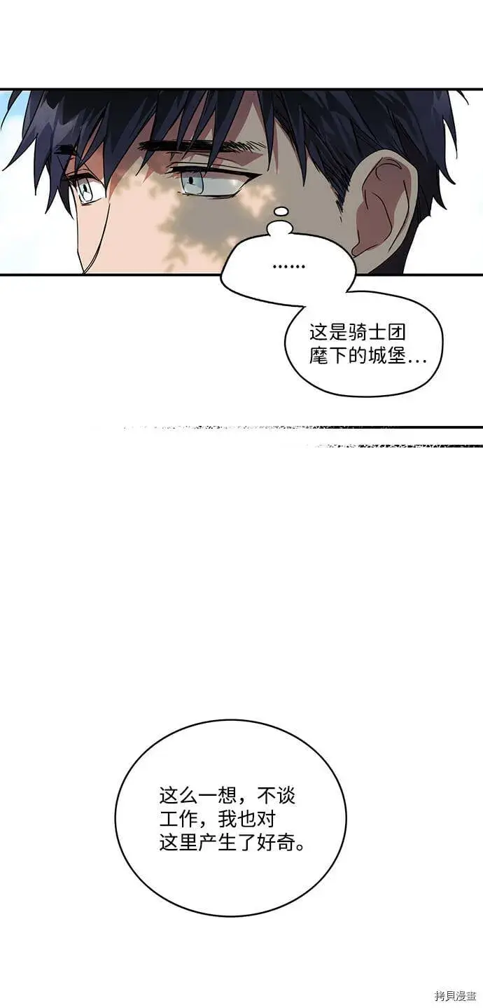 漫画《落日夕阳，冰冷目光》第11话第16张图