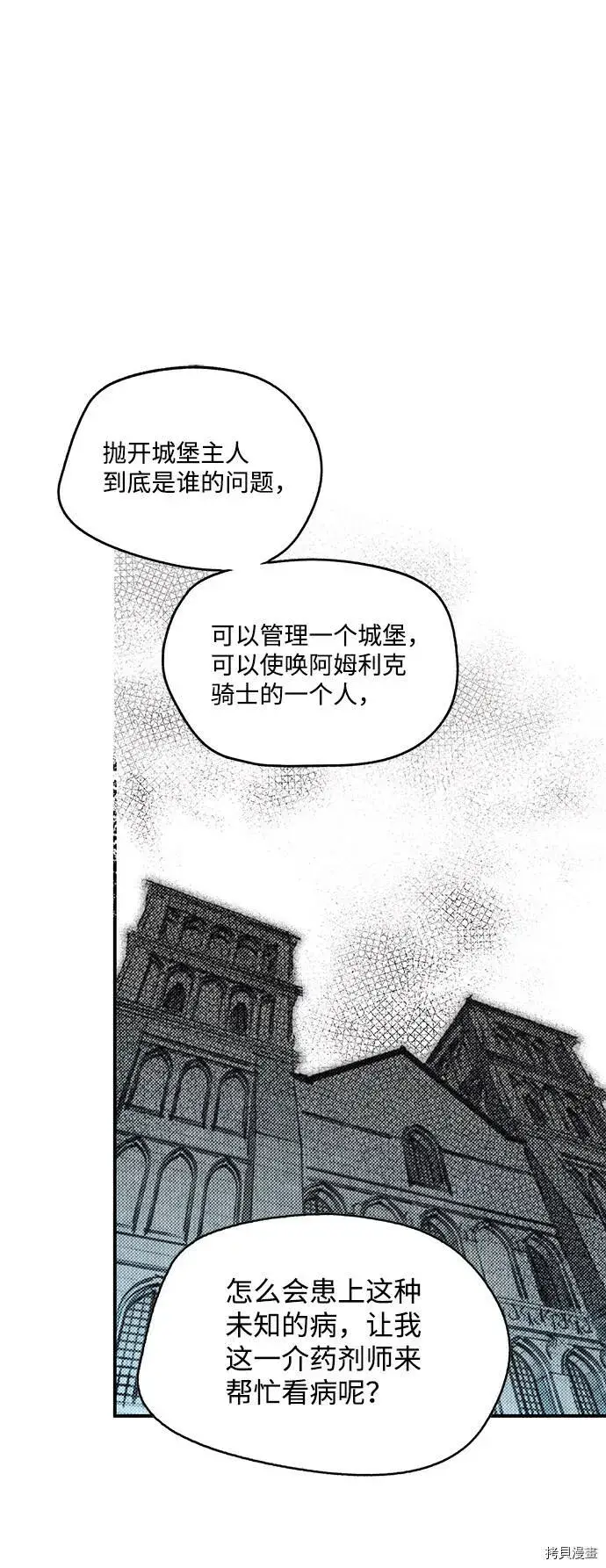 漫画《落日夕阳，冰冷目光》第11话第17张图
