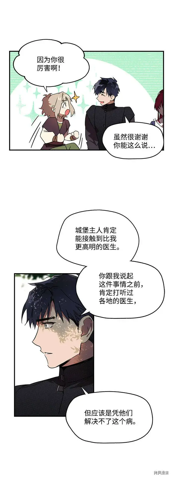 漫画《落日夕阳，冰冷目光》第11话第18张图