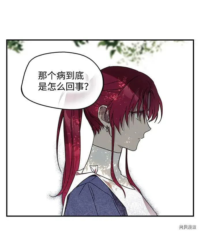 漫画《落日夕阳，冰冷目光》第11话第19张图