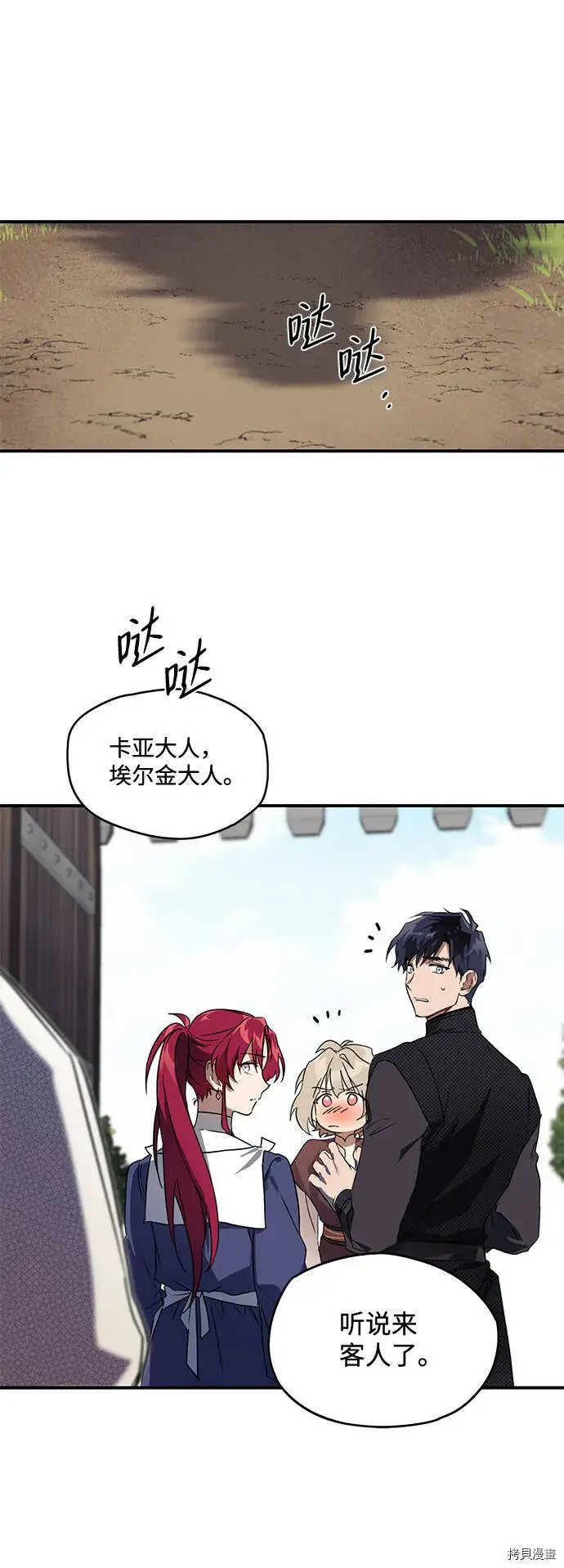 漫画《落日夕阳，冰冷目光》第11话第2张图