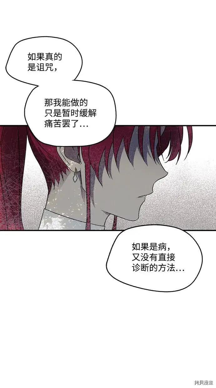 漫画《落日夕阳，冰冷目光》第11话第20张图