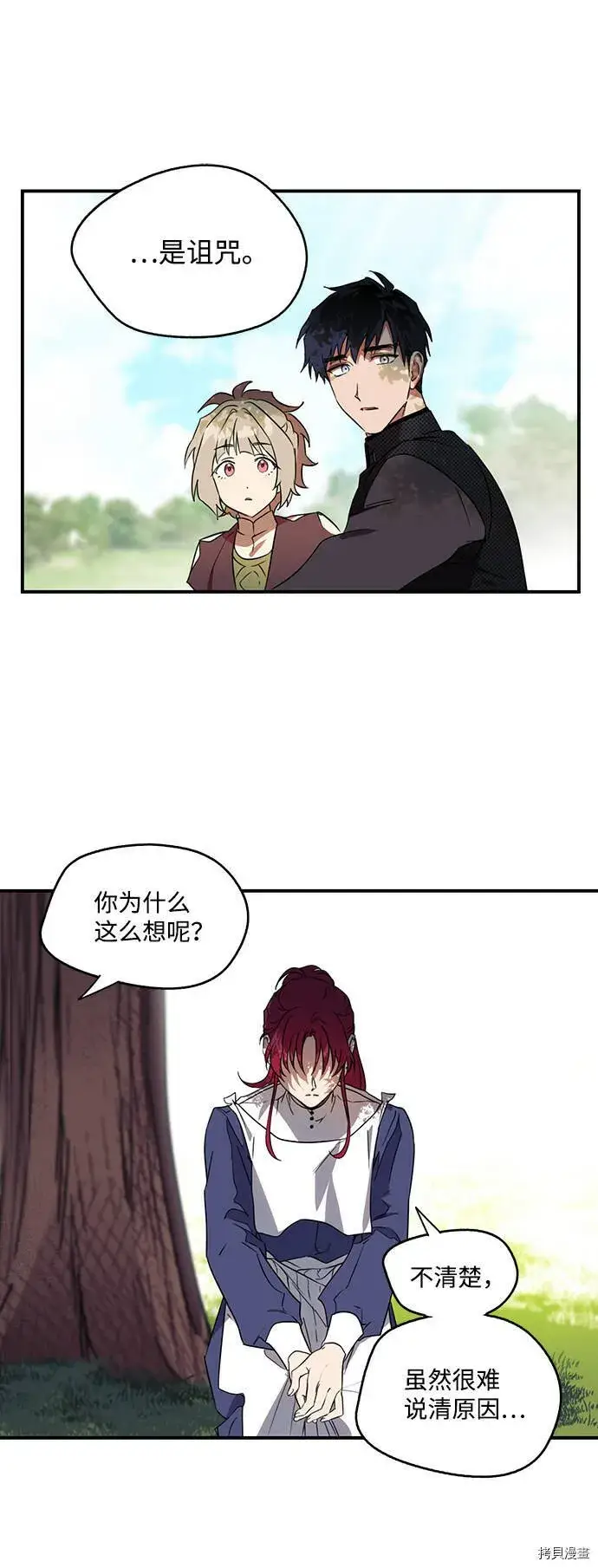 漫画《落日夕阳，冰冷目光》第11话第21张图