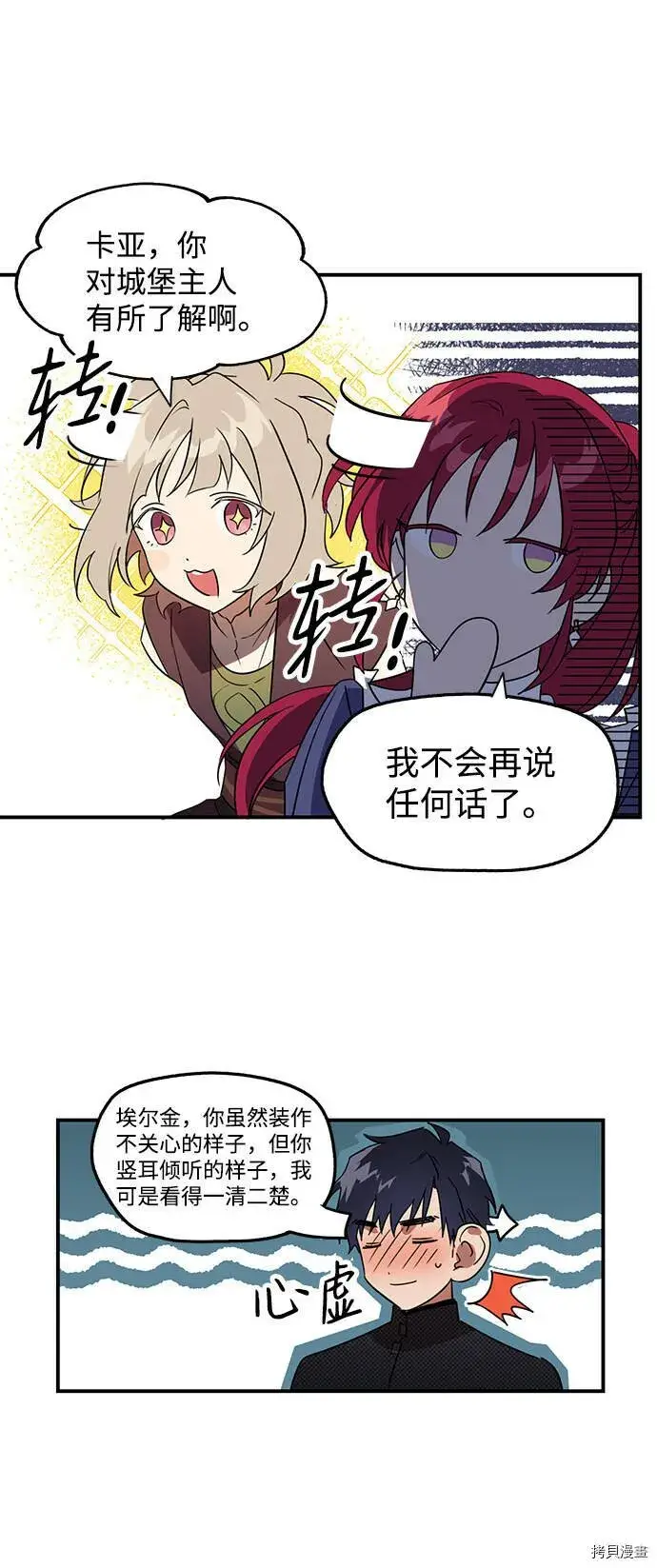 漫画《落日夕阳，冰冷目光》第11话第24张图