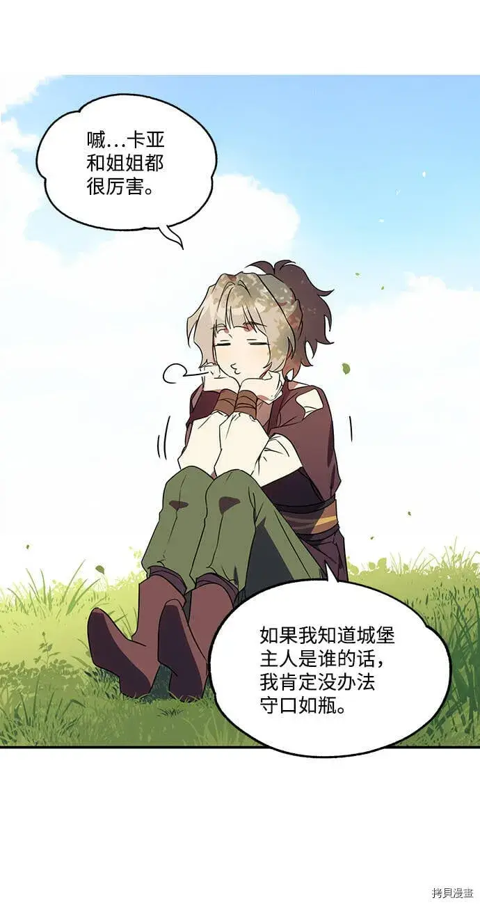 漫画《落日夕阳，冰冷目光》第11话第25张图