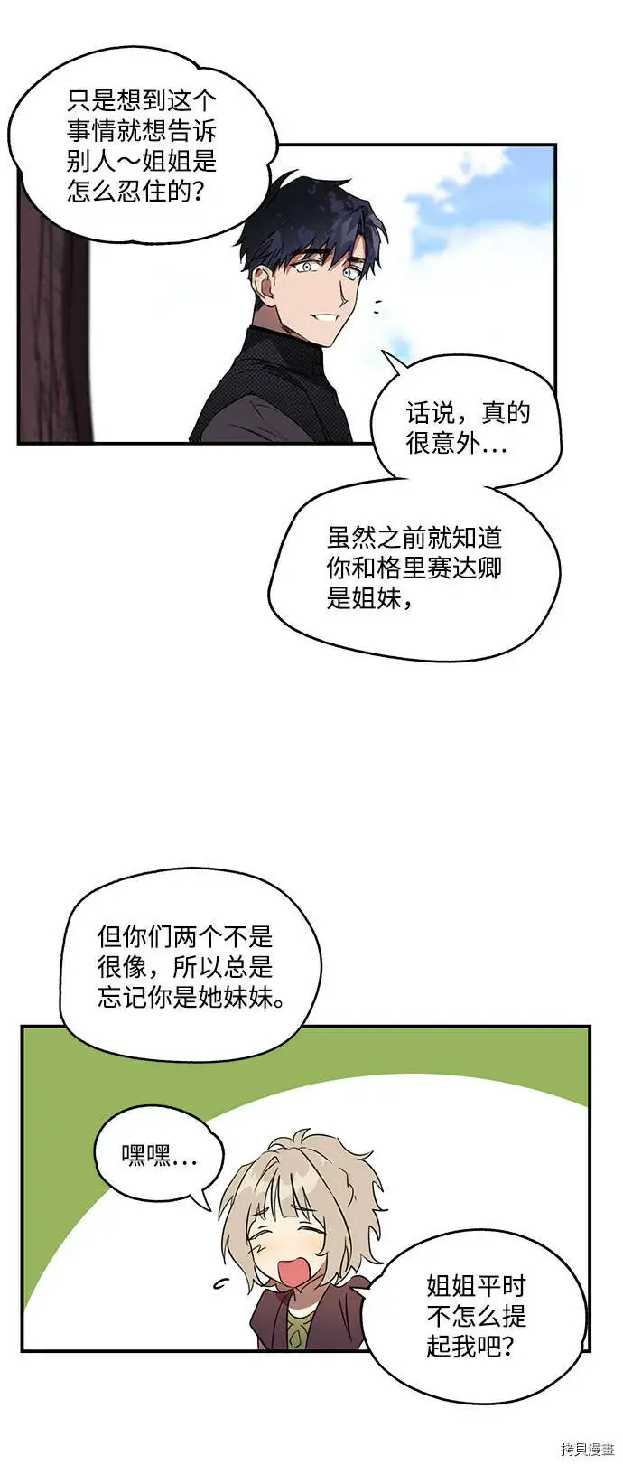 漫画《落日夕阳，冰冷目光》第11话第26张图