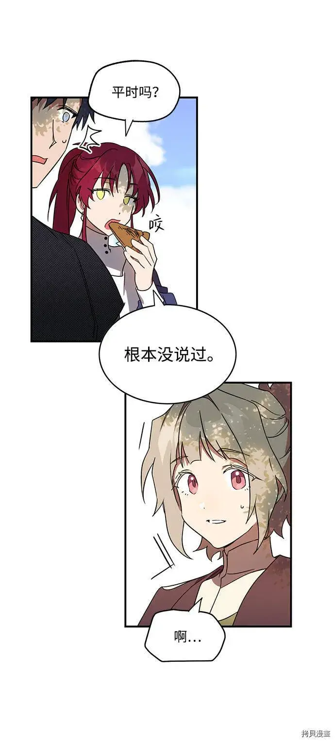 漫画《落日夕阳，冰冷目光》第11话第27张图