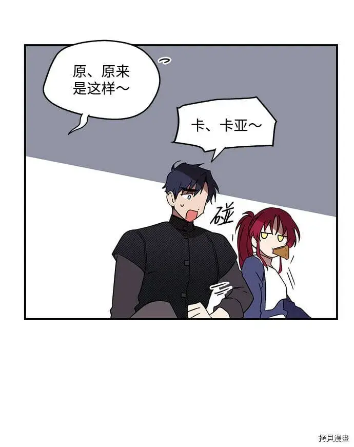 漫画《落日夕阳，冰冷目光》第11话第28张图