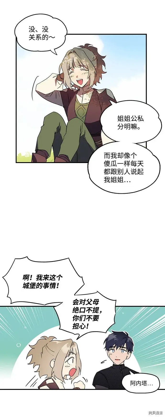 漫画《落日夕阳，冰冷目光》第11话第29张图