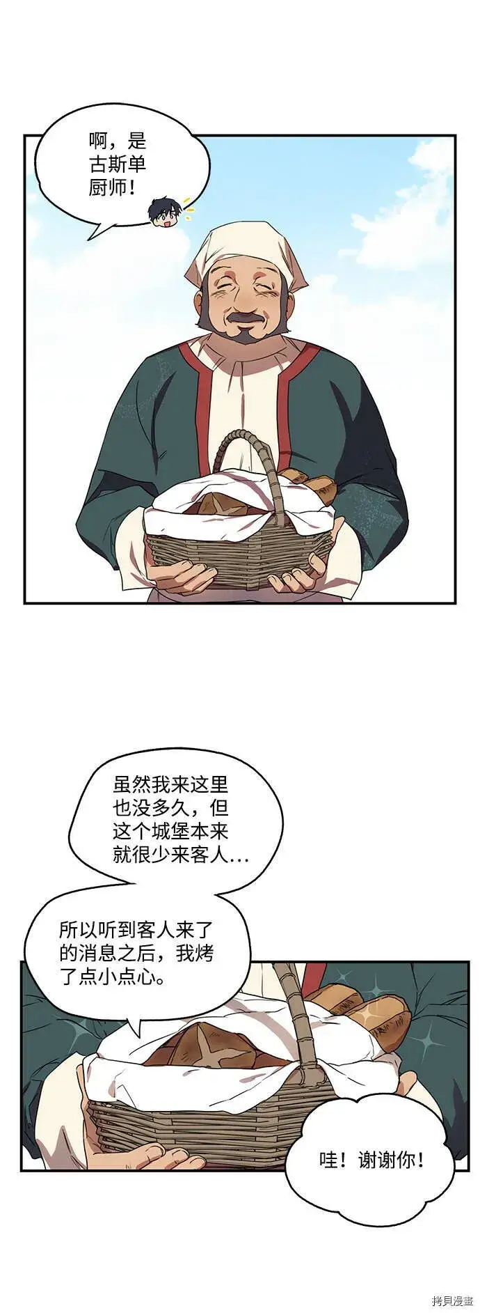 漫画《落日夕阳，冰冷目光》第11话第3张图