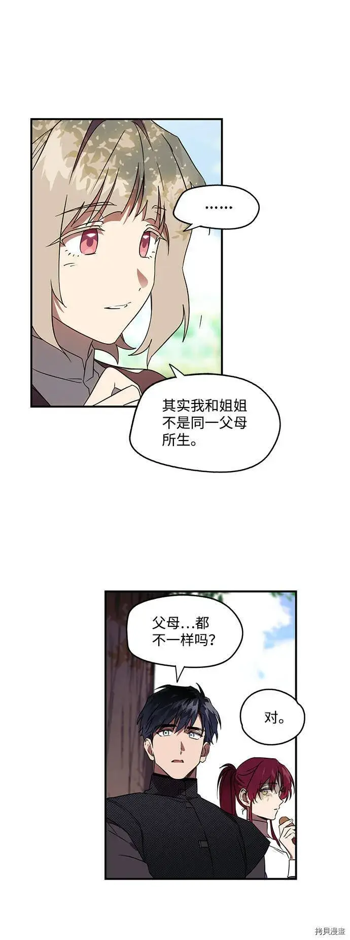 漫画《落日夕阳，冰冷目光》第11话第30张图