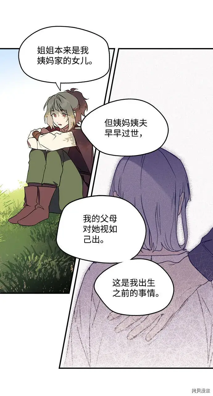漫画《落日夕阳，冰冷目光》第11话第31张图
