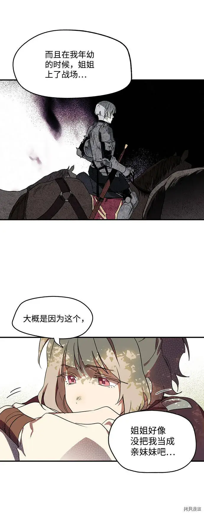 漫画《落日夕阳，冰冷目光》第11话第32张图
