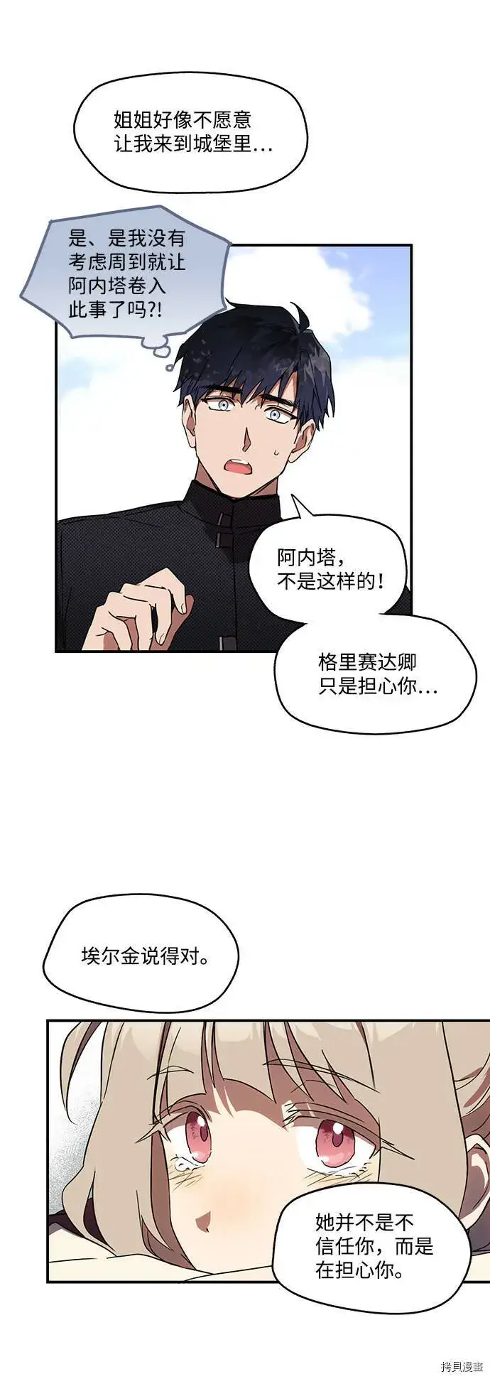 漫画《落日夕阳，冰冷目光》第11话第33张图