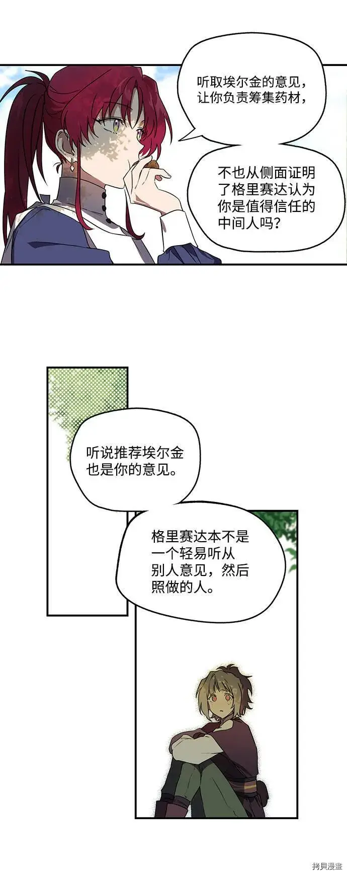 漫画《落日夕阳，冰冷目光》第11话第35张图