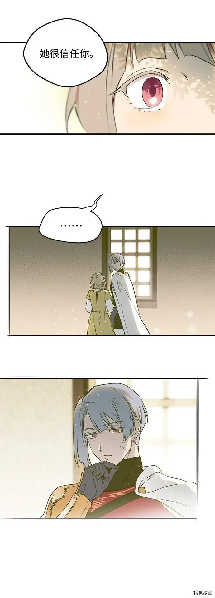 漫画《落日夕阳，冰冷目光》第11话第36张图