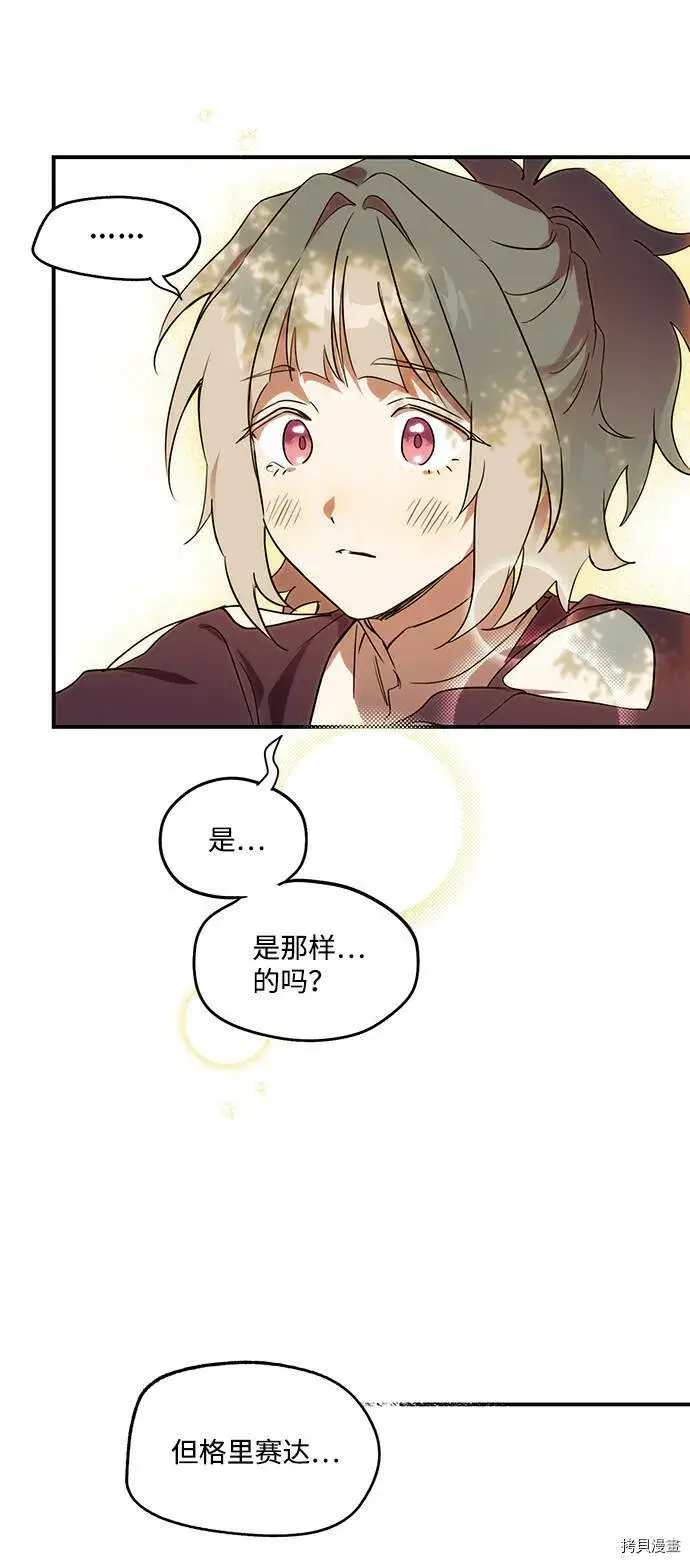漫画《落日夕阳，冰冷目光》第11话第37张图