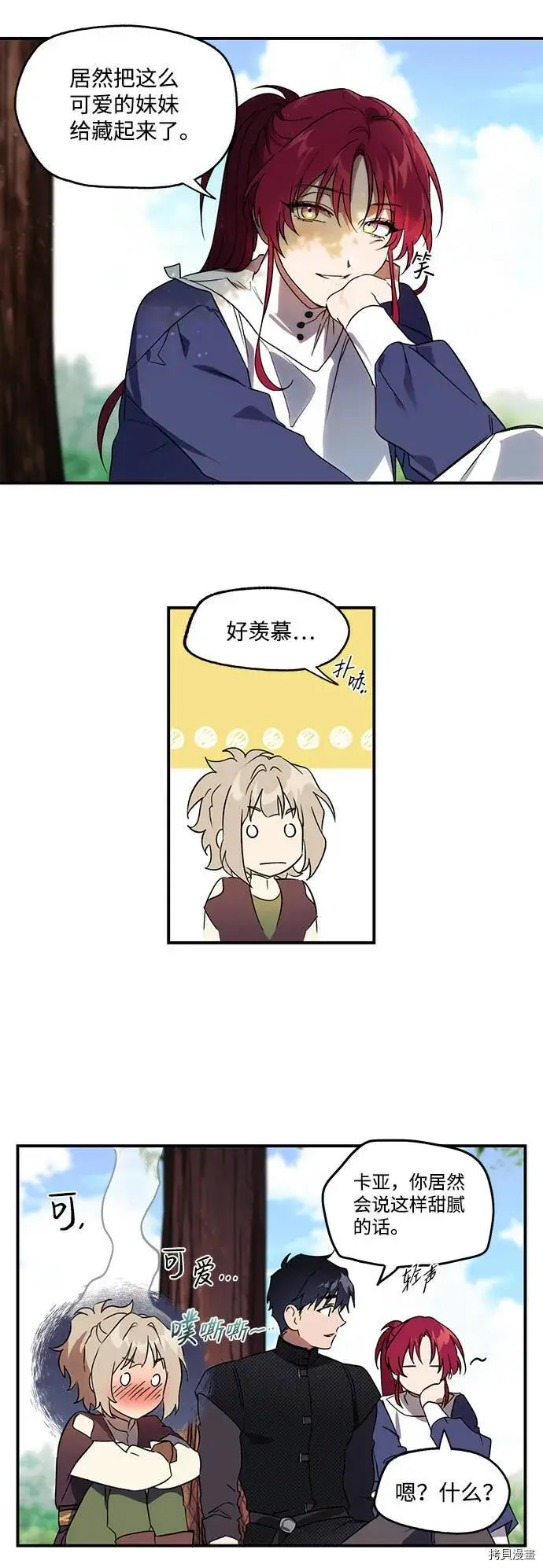漫画《落日夕阳，冰冷目光》第11话第38张图