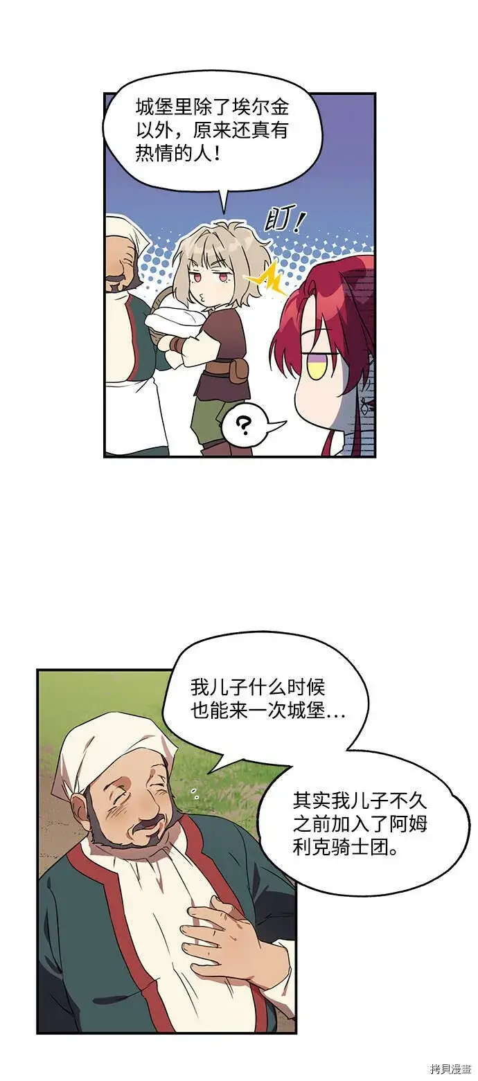 漫画《落日夕阳，冰冷目光》第11话第4张图