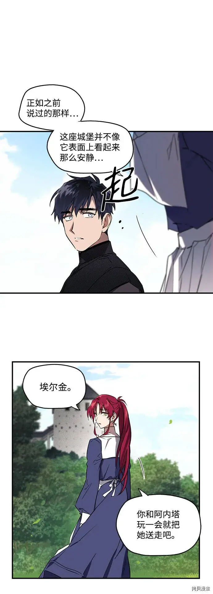漫画《落日夕阳，冰冷目光》第11话第41张图