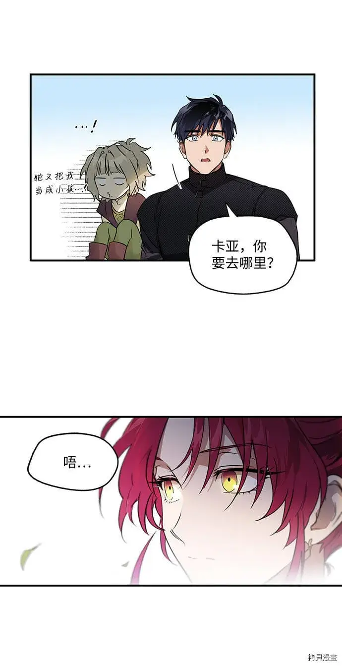 漫画《落日夕阳，冰冷目光》第11话第42张图