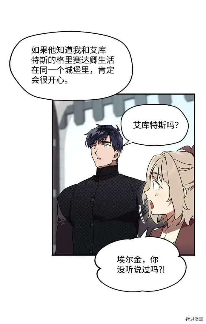 漫画《落日夕阳，冰冷目光》第11话第5张图