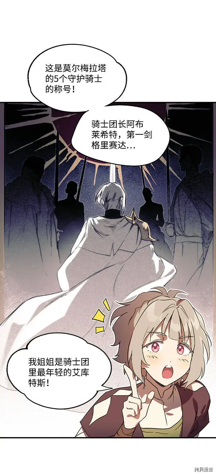 漫画《落日夕阳，冰冷目光》第11话第6张图