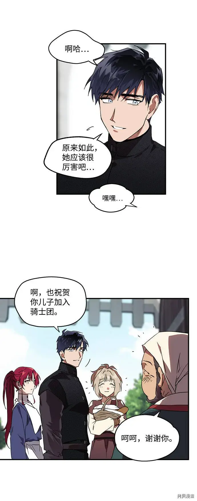 漫画《落日夕阳，冰冷目光》第11话第7张图