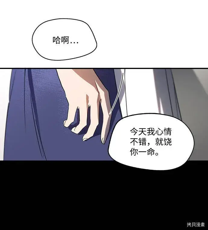 《落日夕阳，冰冷目光》第12话图21