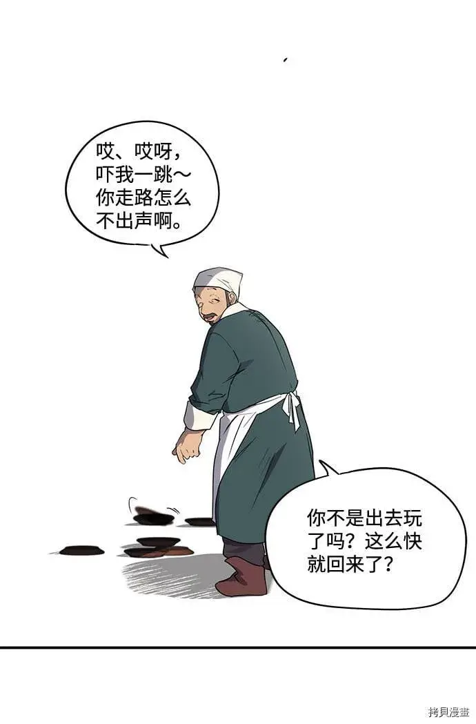 《落日夕阳，冰冷目光》第12话图6