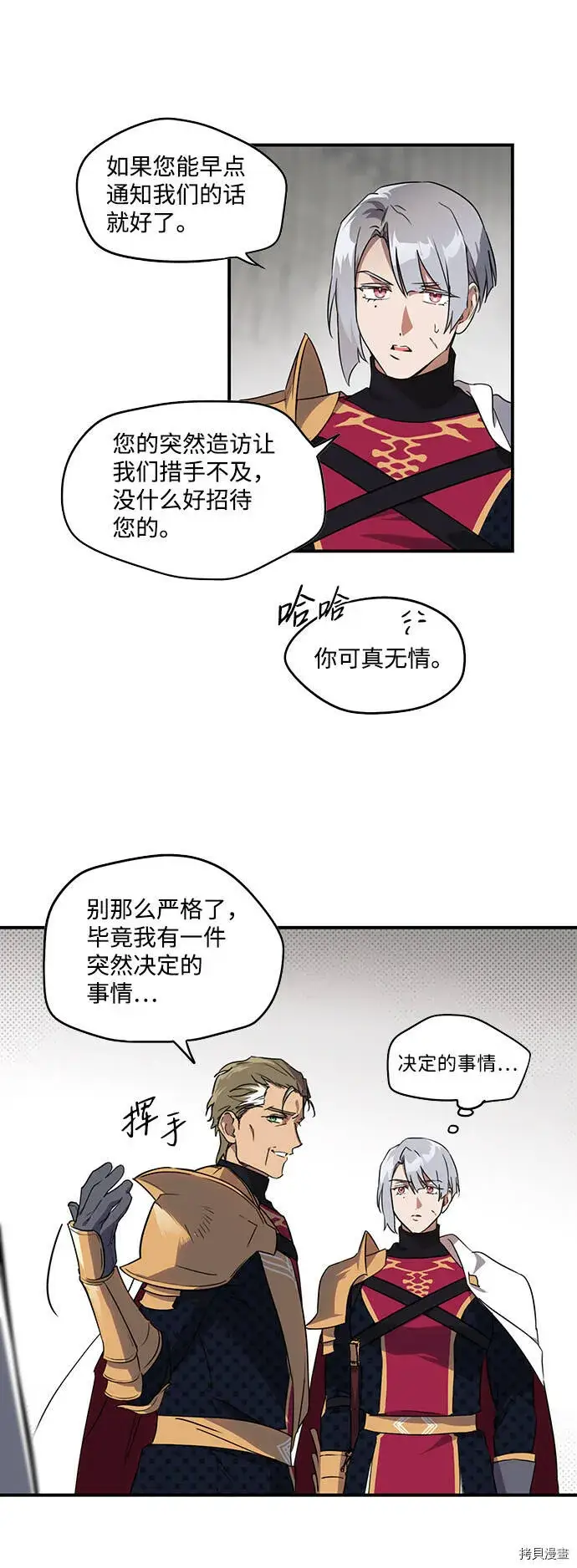 《落日夕阳，冰冷目光》第13话图10
