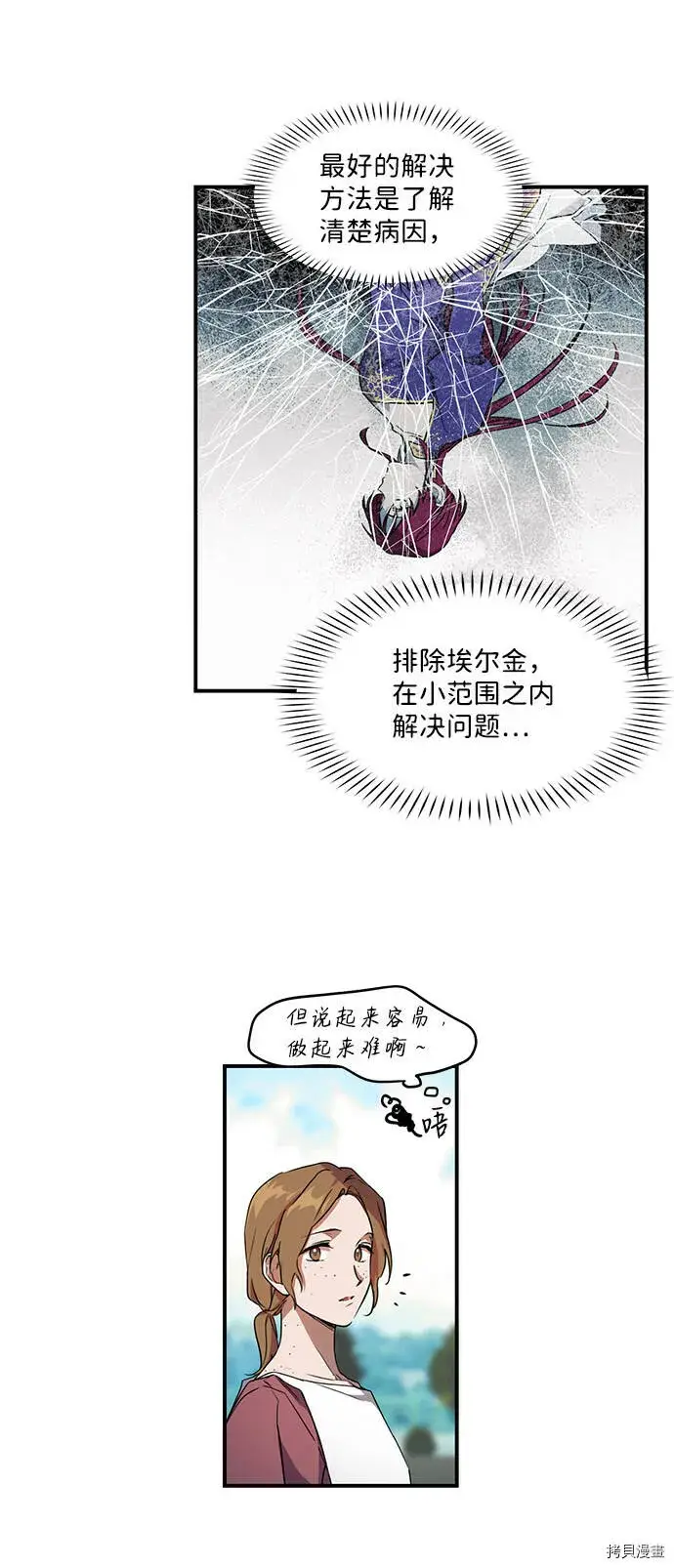《落日夕阳，冰冷目光》第13话图2