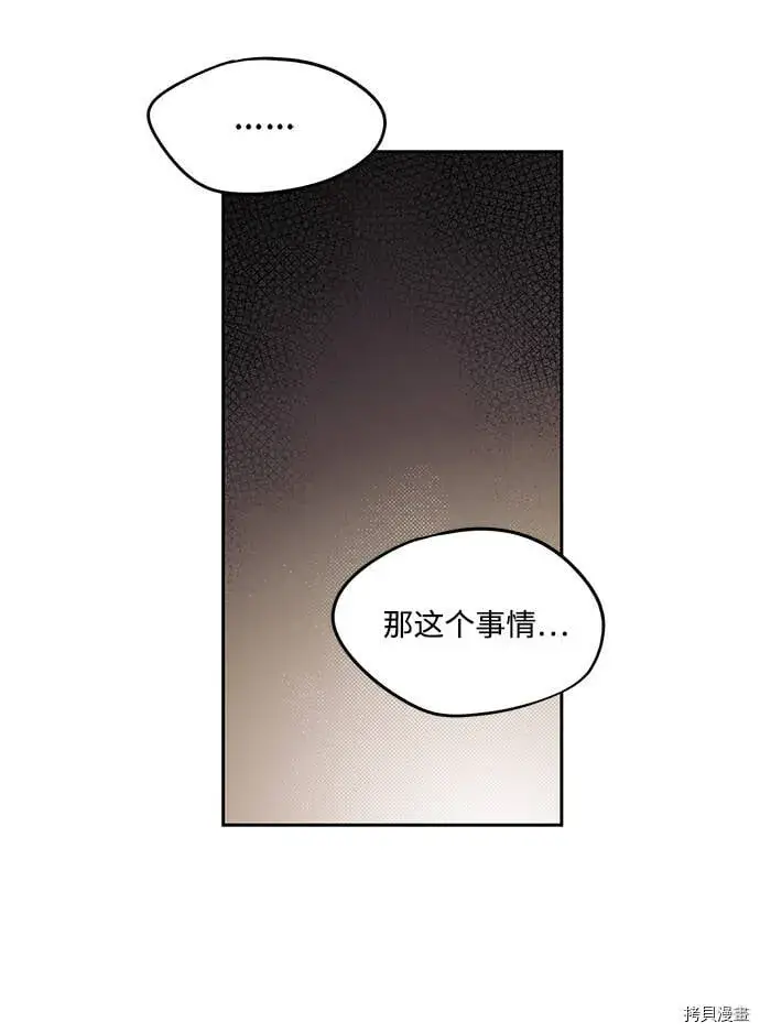 《落日夕阳，冰冷目光》第13话图30