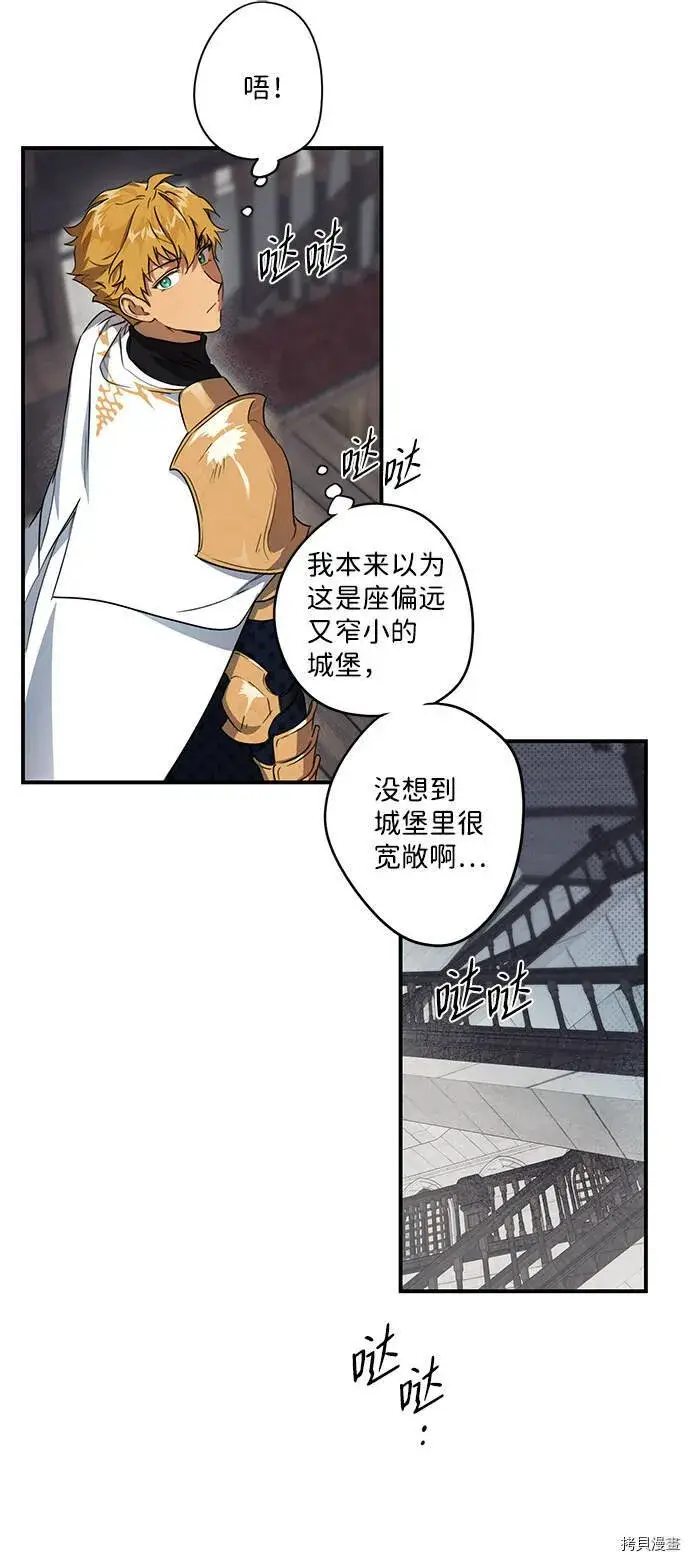 《落日夕阳，冰冷目光》第13话图35